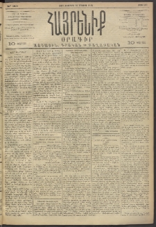 Հայրենիք, 1893, 24րդ տարի, թիւ 488 (Մայիս 26)