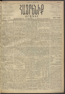 Հայրենիք, 1893, 24րդ տարի, թիւ 490 (Մայիս 28)