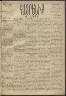 Հայրենիք, 1893, 24րդ տարի, թիւ 491 (Մայիս 29)