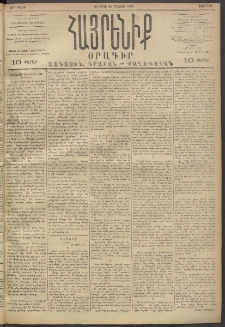 Հայրենիք, 1893, 24րդ տարի, թիւ 492 (Մայիս 30)