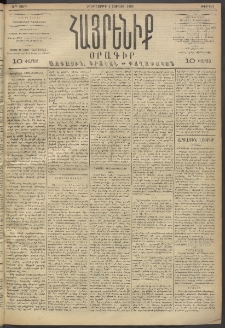 Հայրենիք, 1893, 24րդ տարի, թիւ 494 (Յունիս 1)