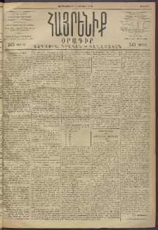 Հայրենիք, 1893, 24րդ տարի, թիւ 495 (Յունիս 2)