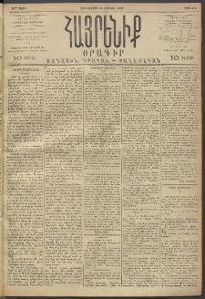 Հայրենիք, 1893, 24րդ տարի, թիւ 496 (Յունիս 3)