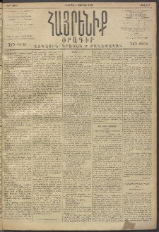 Հայրենիք, 1893, 24րդ տարի, թիւ 497 (Յունիս 4)
