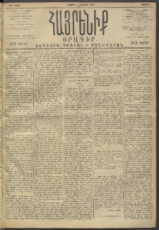 Հայրենիք, 1893, 24րդ տարի, թիւ 498 (Յունիս 5)