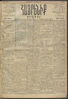 Հայրենիք, 1893, 24րդ տարի, թիւ 500 (Յունիս 7)