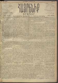 Հայրենիք, 1893, 24րդ տարի, թիւ 501 (Յունիս 8)