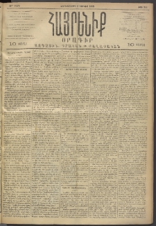 Հայրենիք, 1893, 24րդ տարի, թիւ 502 (Յունիս 9)