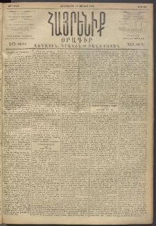 Հայրենիք, 1893, 24րդ տարի, թիւ 503 (Յունիս 10)