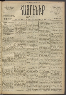 Հայրենիք, 1893, 24րդ տարի, թիւ 504 (Յուլիս 1)