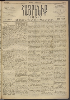 Հայրենիք, 1893, 24րդ տարի, թիւ 505 (Յուլիս 2)
