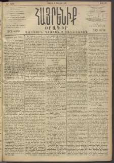 Հայրենիք, 1893, 24րդ տարի, թիւ 506 (Յուլիս 3)