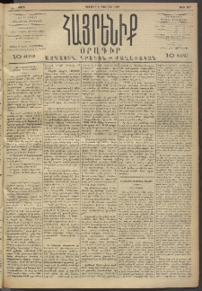 Հայրենիք, 1893, 24րդ տարի, թիւ 507 (Յուլիս 4)