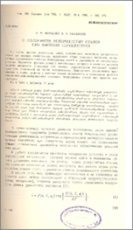 О ползучести углеродистых сталей при высоких температурах