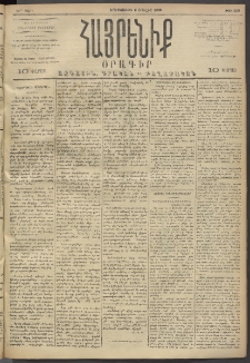 Հայրենիք, 1893, 24րդ տարի, թիւ 509 (Յուլիս 6)