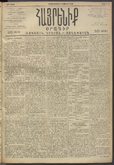 Հայրենիք, 1893, 24րդ տարի, թիւ 510 (Յուլիս 7)