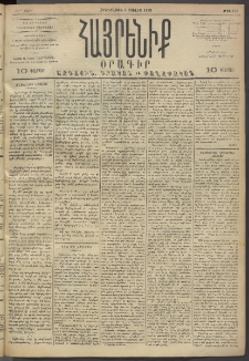 Հայրենիք, 1893, 24րդ տարի, թիւ 511 (Յուլիս 8)