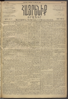 Հայրենիք, 1893, 24րդ տարի, թիւ 512 (Յուլիս 10)