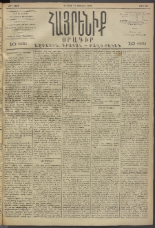 Հայրենիք, 1893, 24րդ տարի, թիւ 513 (Յուլիս 11)