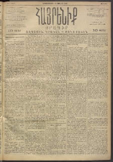 Հայրենիք, 1893, 24րդ տարի, թիւ 514 (Յուլիս 12)