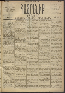 Հայրենիք, 1893, 24րդ տարի, թիւ 515 (Յուլիս 13)