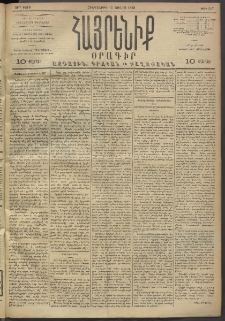 Հայրենիք, 1893, 24րդ տարի, թիւ 517 (Յուլիս 15)