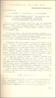 Анализ температурных полей при контактном нагреве монолитных бетонных и железобетонных конструкций