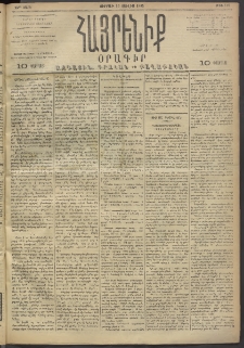 Հայրենիք, 1893, 24րդ տարի, թիւ 518 (Յուլիս 16)