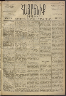 Հայրենիք, 1893, 24րդ տարի, թիւ 519 (Յուլիս 17)