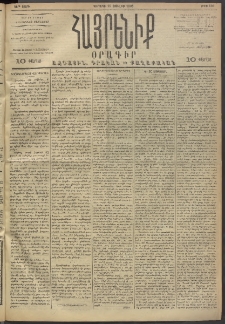 Հայրենիք, 1893, 24րդ տարի, թիւ 520 (Յուլիս 18)