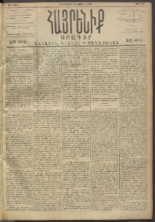 Հայրենիք, 1893, 24րդ տարի, թիւ 522 (Յուլիս 20)