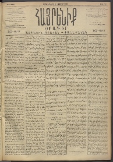 Հայրենիք, 1893, 24րդ տարի, թիւ 523 (Յուլիս 21)