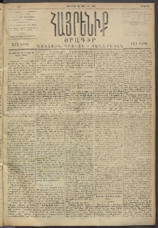 Հայրենիք, 1893, 24րդ տարի, թիւ 525 (Յուլիս 23)