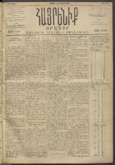 Հայրենիք, 1893, 24րդ տարի, թիւ 526 (Յուլիս 24)