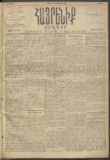 Հայրենիք, 1893, 24րդ տարի, թիւ 527 (Յուլիս 25)