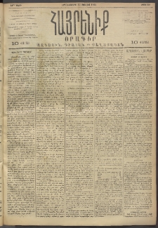 Հայրենիք, 1893, 24րդ տարի, թիւ 528 (Յուլիս 26)