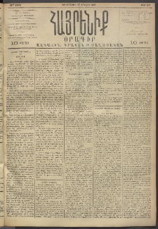 Հայրենիք, 1893, 24րդ տարի, թիւ 529 (Յուլիս 27)