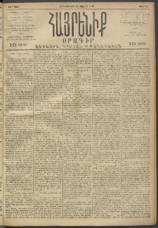 Հայրենիք, 1893, 24րդ տարի, թիւ 530 (Յուլիս 28)