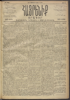 Հայրենիք, 1893, 24րդ տարի, թիւ 531 (Յուլիս 29)