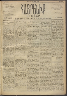 Հայրենիք, 1893, 24րդ տարի, թիւ 534 (Օգոստոս 1)