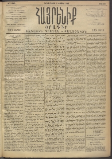 Հայրենիք, 1893, 24րդ տարի, թիւ 535 (Օգոստոս 2)