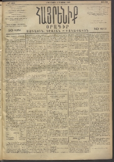 Հայրենիք, 1893, 24րդ տարի, թիւ 536 (Օգոստոս 3)