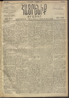 Հայրենիք, 1893, 24րդ տարի, թիւ 538 (Օգոստոս 5)