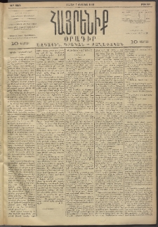 Հայրենիք, 1893, 24րդ տարի, թիւ 540 (Օգոստոս 7)