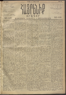 Հայրենիք, 1893, 24րդ տարի, թիւ 541 (Օգոստոս 8)