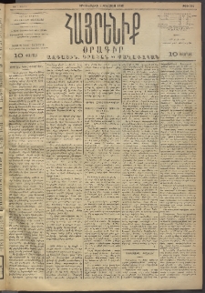 Հայրենիք, 1893, 24րդ տարի, թիւ 542 (Օգոստոս 9)