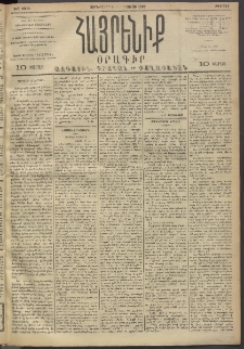 Հայրենիք, 1893, 24րդ տարի, թիւ 544 (Օգոստոս 11)