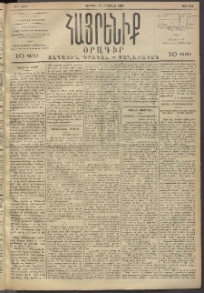 Հայրենիք, 1893, 24րդ տարի, թիւ 546 (Օգոստոս 13)