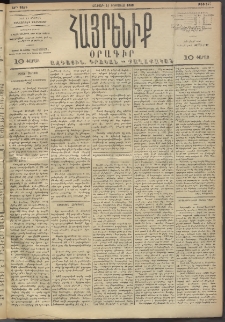 Հայրենիք, 1893, 24րդ տարի, թիւ 547 (Օգոստոս 14)