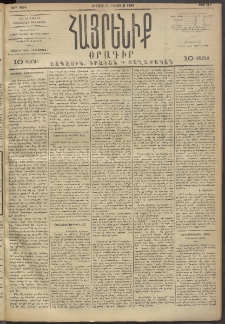 Հայրենիք, 1893, 24րդ տարի, թիւ 548 (Օգոստոս 15)